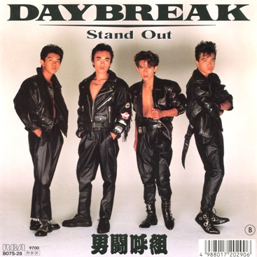 DAYBREAK  – 男闘呼組（1988年）