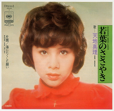 赤い風船 – 浅田美代子（1973年）