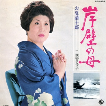木綿のハンカチーフ – 太田裕美（1976年）