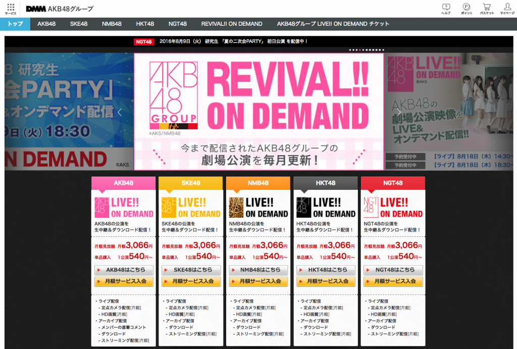 「AKB48グループ LIVE!! ON DEMAND」で劇場公演三昧!
