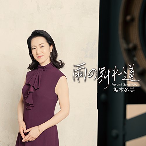 坂本冬美 人気曲ベスト30