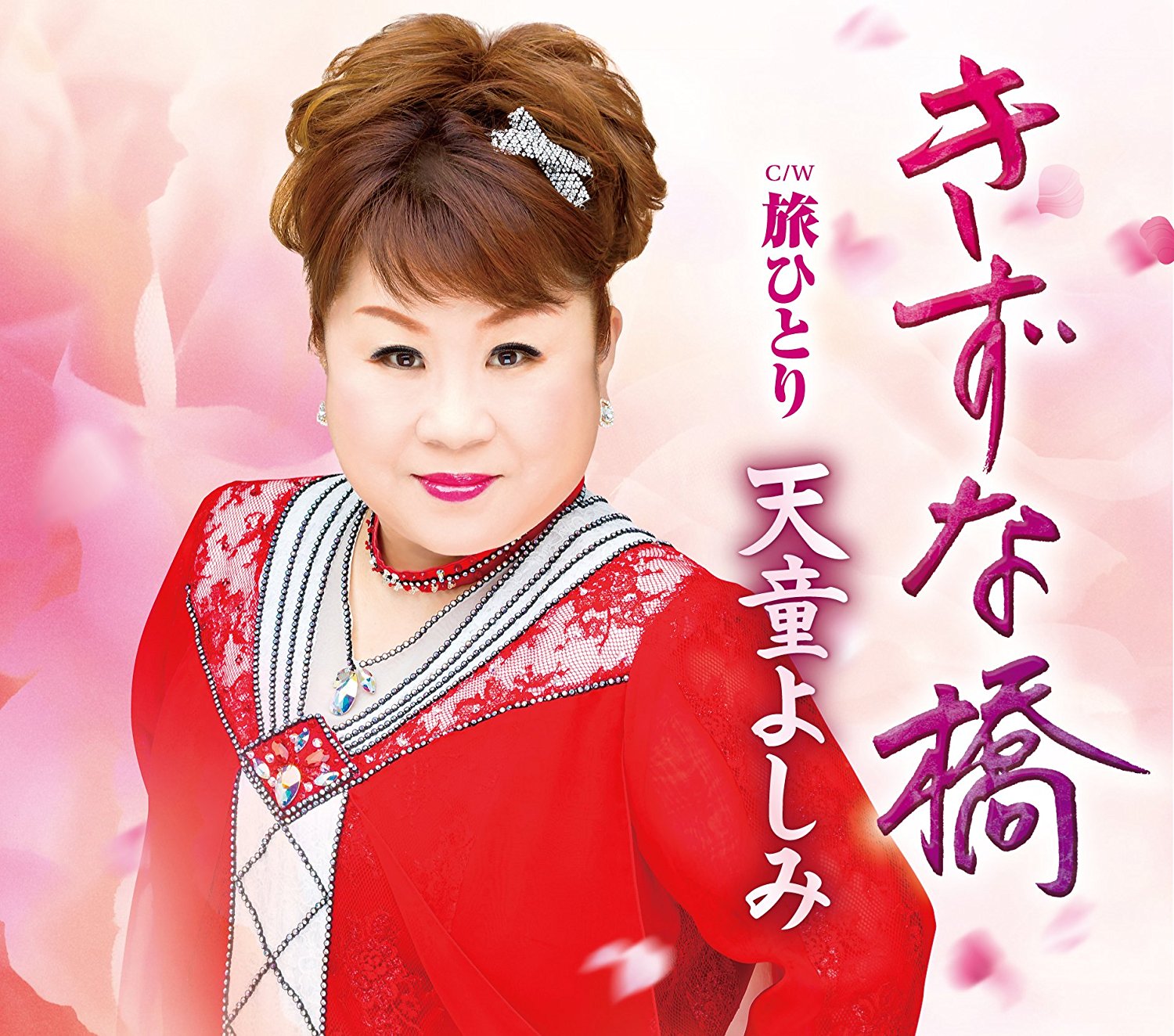 天童よしみ 人気曲ベスト30