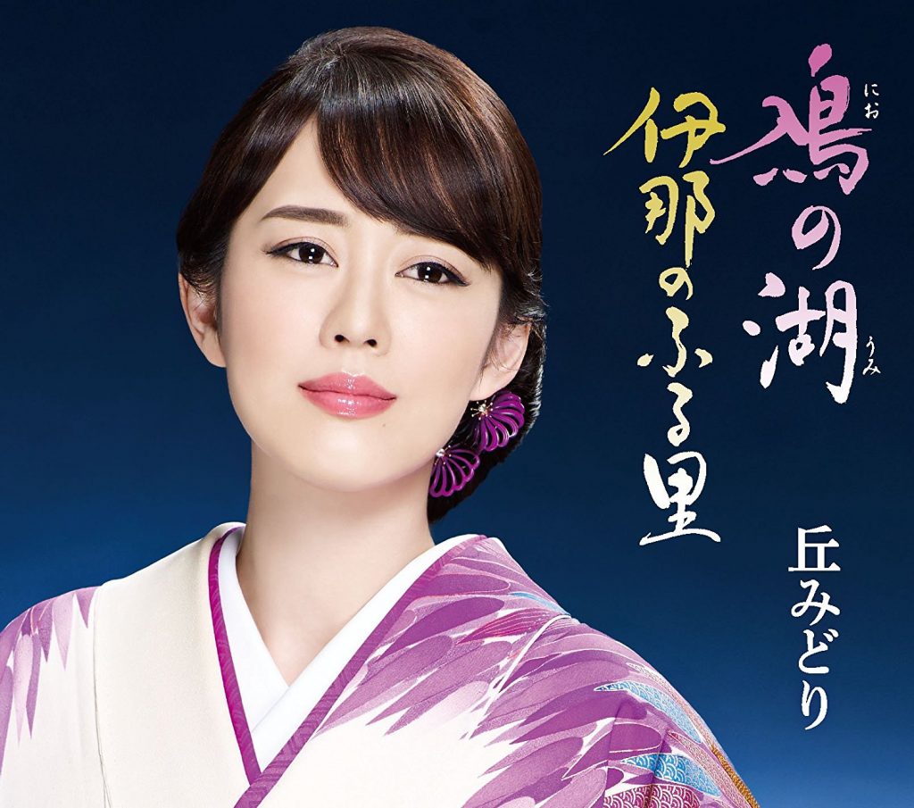 丘みどり 人気曲ベスト30