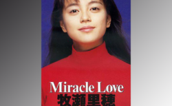 牧瀬里穂 - Miracle Love